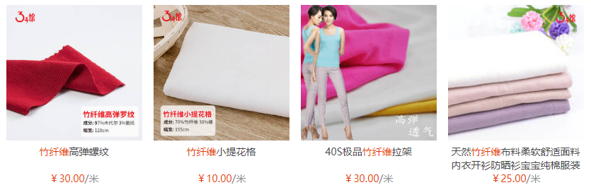 竹纖維<a href=http://jhxg.com.cn/ target='_blank'>面料</a>價(jià)格多少